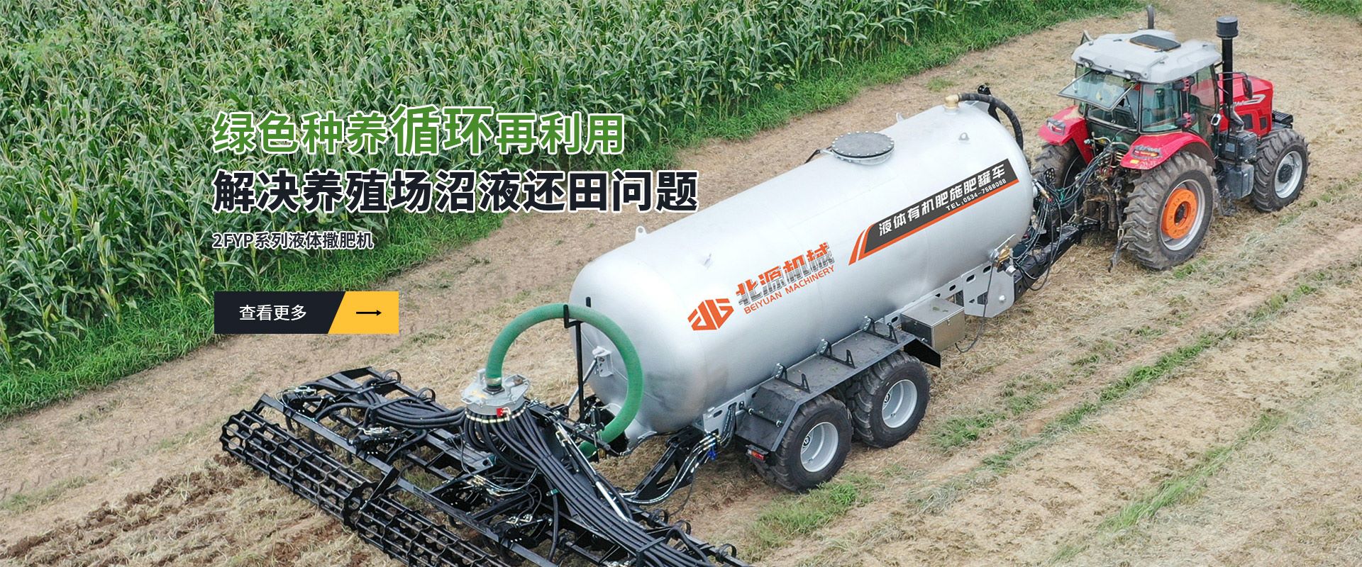 固体有机肥抛撒机